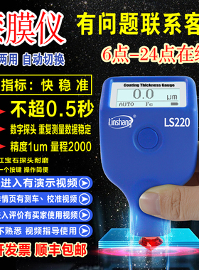 林上LS220涂层测厚仪二手汽车漆面检测铁基铝基高精度漆膜测厚仪