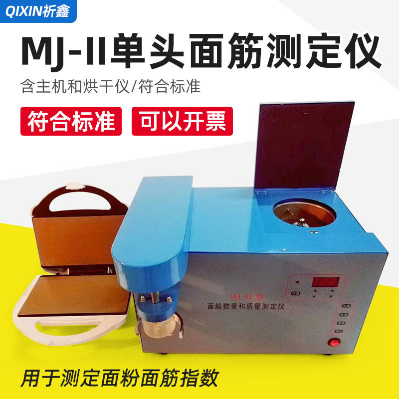 面筋含量测定MJ-II单头面筋测定仪GB/T5506-2008大成小麦和小麦粉