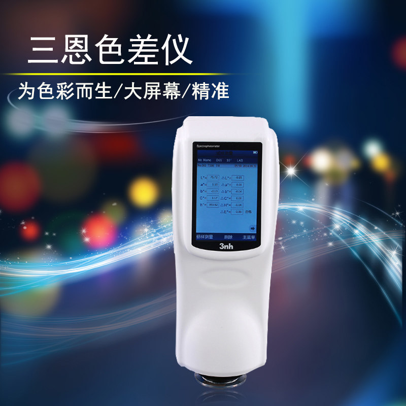 分光色差仪3nh三恩驰测色仪NS810色彩分析仪精准测量色差计色差仪