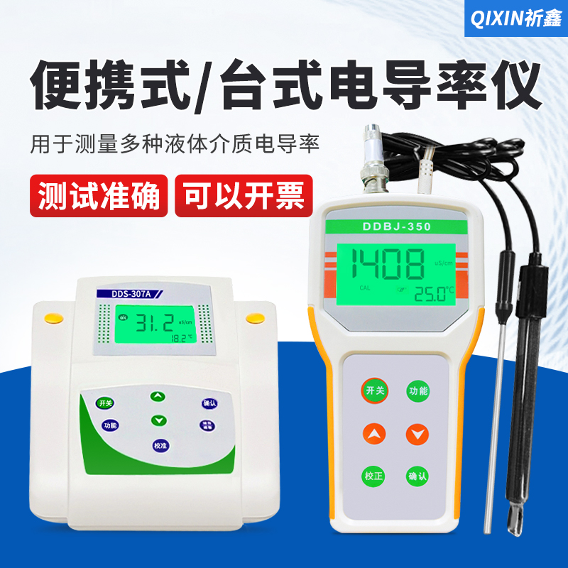 便携式电导率仪DDB-11A/303a 电导率仪测试笔电阻率DDBJ-350