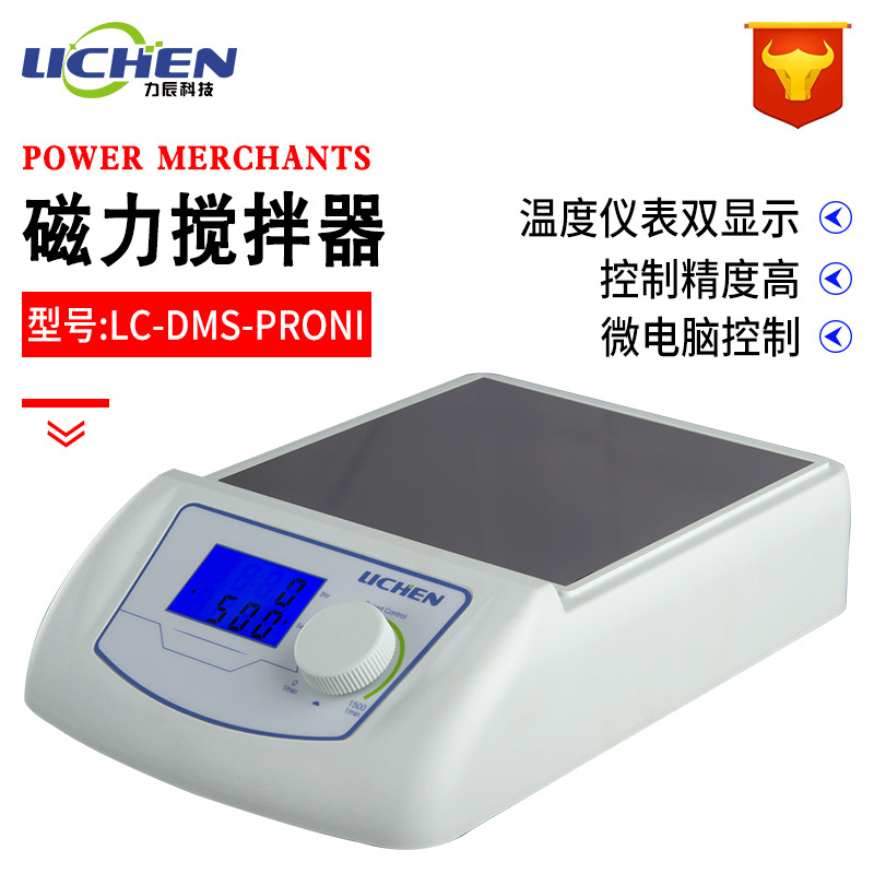 力辰实验室加热磁力搅拌器LC-DMS-PRONI数显磁力搅拌机