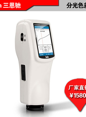 3nh三恩驰厂家直销电脑色差仪NS800分光测色仪比色精密色差计