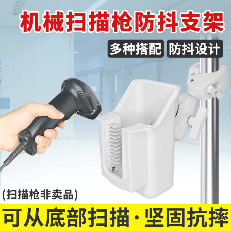 乘乙机械样品条码扫描枪支架管夹式螺丝固定PDA标签扫码枪支架