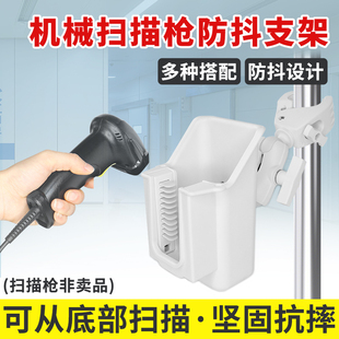 乘乙机械样品条码扫描枪支架管夹式螺丝固定PDA标签扫码枪支架