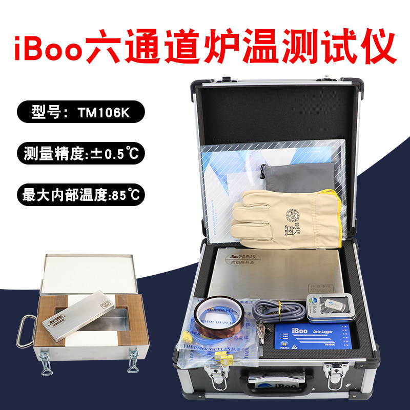 iBoo-T6炉温跟踪仪六通道涂装炉温仪回流焊波峰焊炉温测试仪