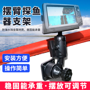 劳伦斯探鱼器显示屏显示器支架