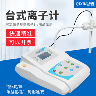 1钠离子检测仪氟离子浓度计钠度计钠含量氯离子检测仪 祈鑫QX318