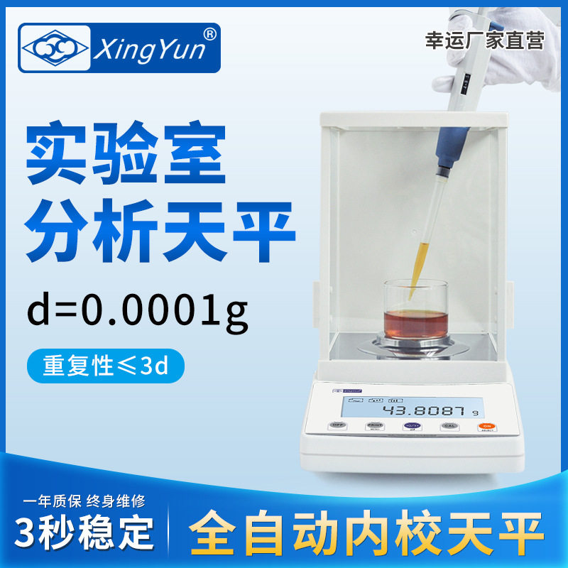幸运高精度分析天平外校/内校万分之一100g-220g0.1mg/0.0001g