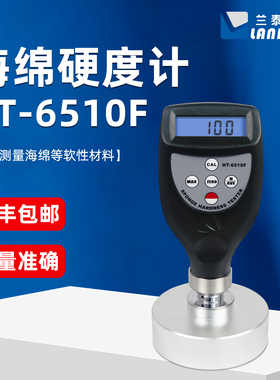 HT6510F智能型数字海绵硬度计HT-6510MF慢回弹海绵硬度仪海棉