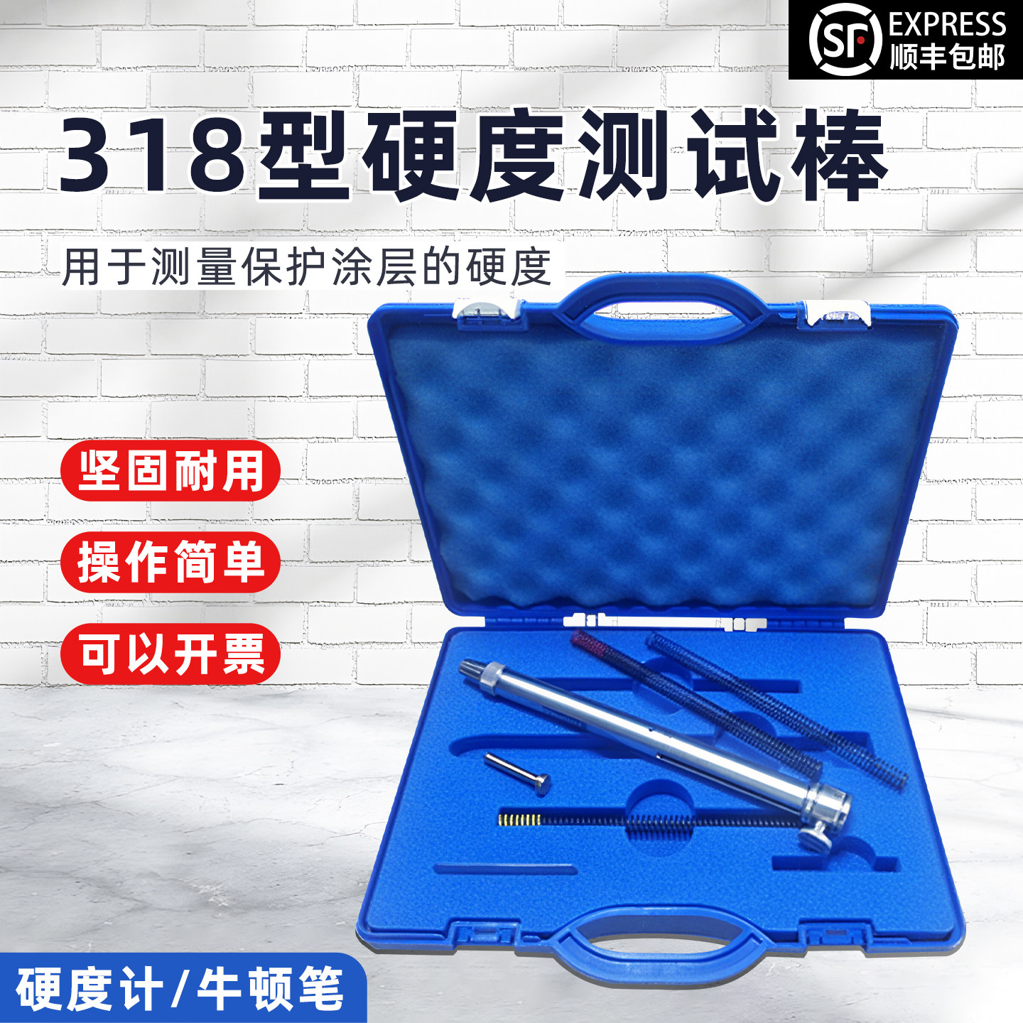 仪力信318硬度测试棒318S硬度计