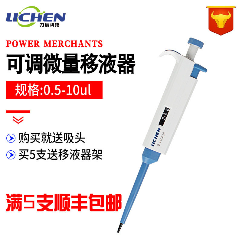 力辰 移液器0.5-10ul 连续数字微量可调移液器单道移液枪加样器图片