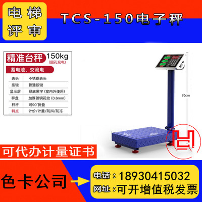 电梯评审物体质量重量称量器具电子秤、台秤代办计量校准检定证书