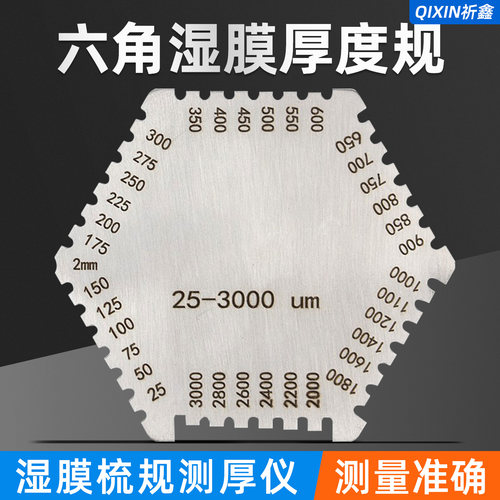 乘乾湿膜卡湿膜梳式厚度规
