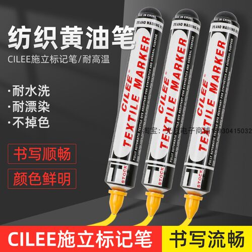 祈鑫CILEE施立大号黄油笔防漂染