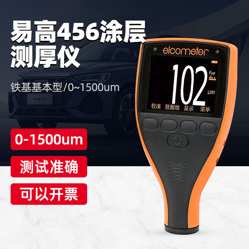 elcometer456涂层测厚仪易高A456CFBS+T456CF1S分体式膜厚仪