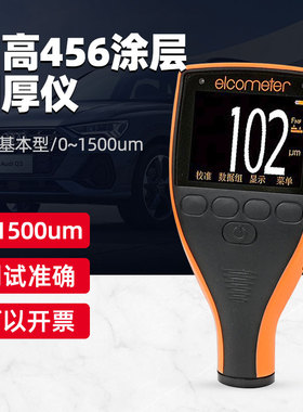 elcometer456涂层测厚仪易高A456CFBS+T456CF1S分体式膜厚仪