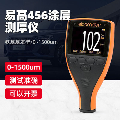 elcometer456涂层测厚仪易高A456CFBS+T456CF1S分体式膜厚仪