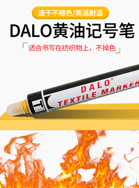 DYKEM DALO金属标记笔耐酒精记号笔防漂染面料标签纺织印染用