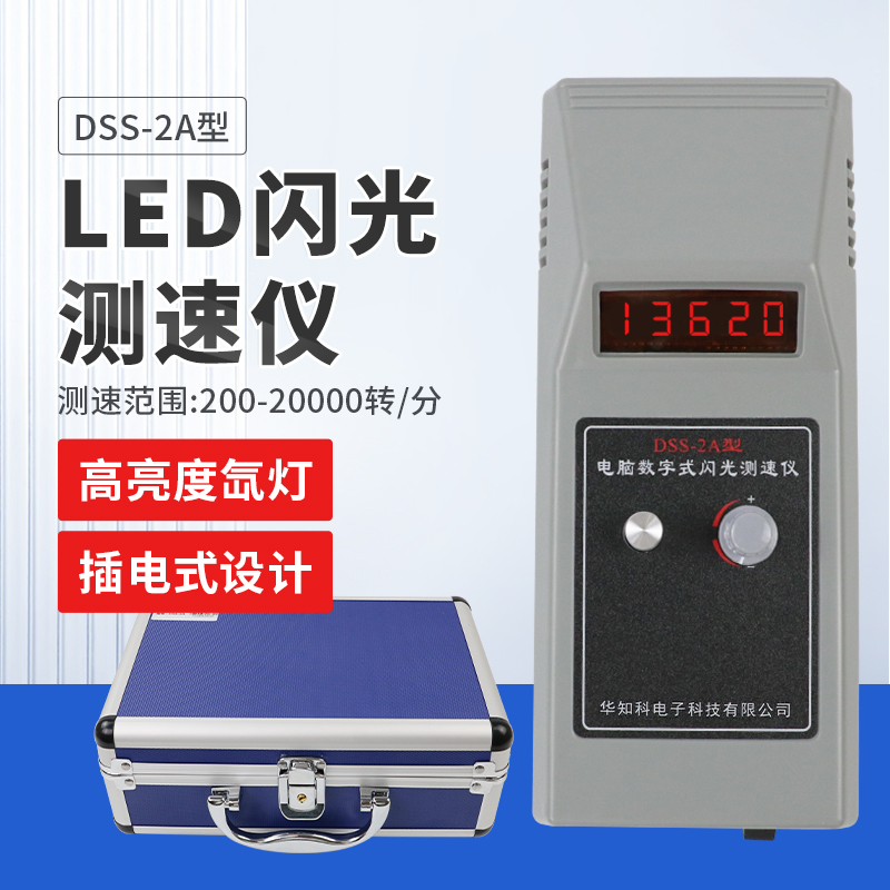 电脑数字式LED闪光测速仪
