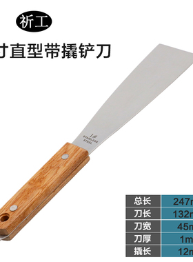 乘乾1号1#小号铲刀油漆涂料腻子不锈钢调墨刀搅拌刀手柄带尾撬