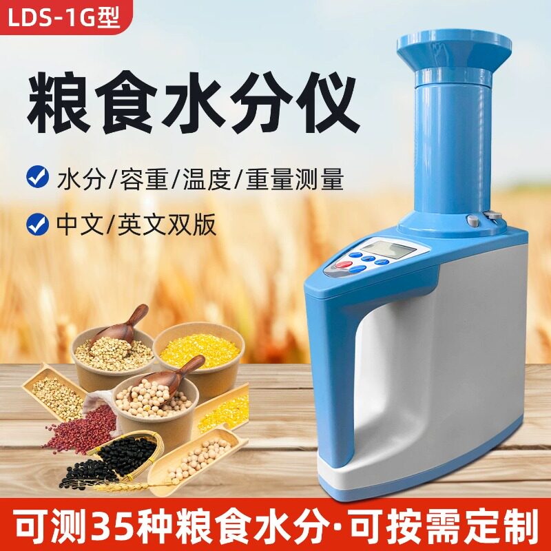 祈鑫谷物水分测定仪大豆玉米粮食测量仪咖啡豆水份数显检测测试仪