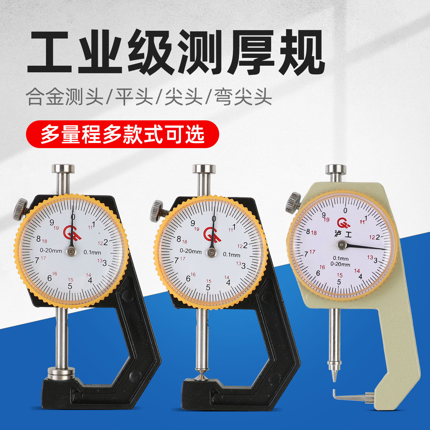 测厚规平头厚度表尖头厚度规纸张皮革平头0-10/20mm精度0.1mm