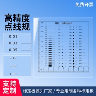 污点卡菲林尺点线规对比卡对照表点规检验卡