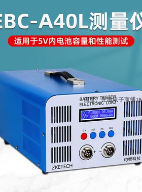 EBC-A40L电池容量测试仪大电流锂电铁锂三元动力电池容量测试仪充