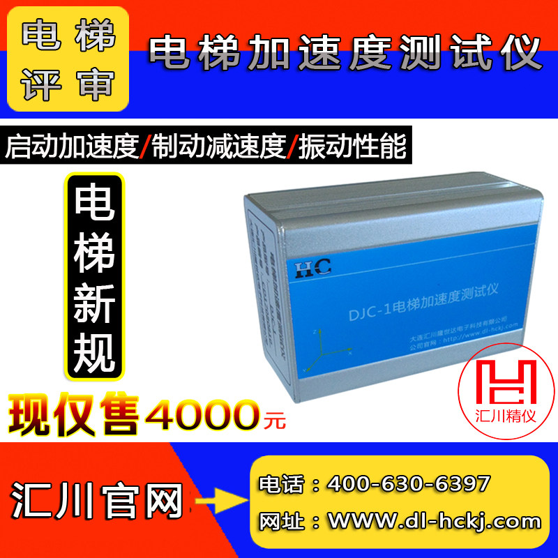DJC-1电梯加速度测试仪启/起制动加减速度测试仪振动性能