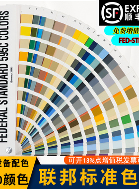 联邦FEDSTD595C标准色卡AMS航空航天材料军事设备标准颜色