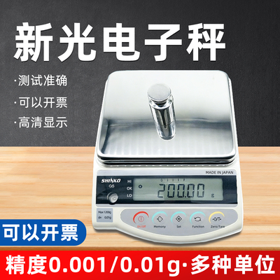 日本新光电子天平称原装进口GS223 GS423 GS1202 黄金珠宝电子秤