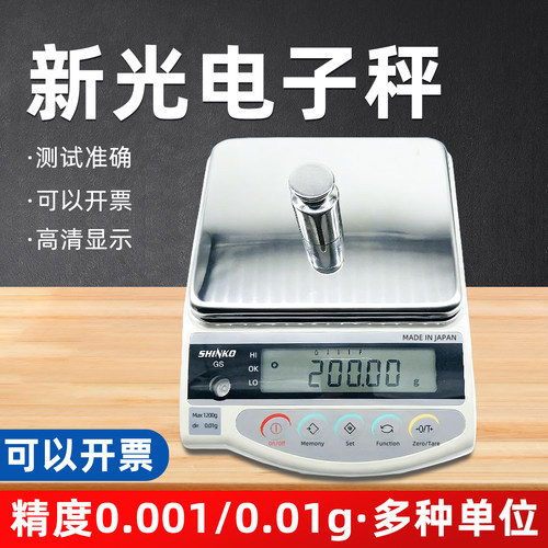 日本新光电子天平称原装进口GS223 GS423 GS1202 黄金珠宝电子秤