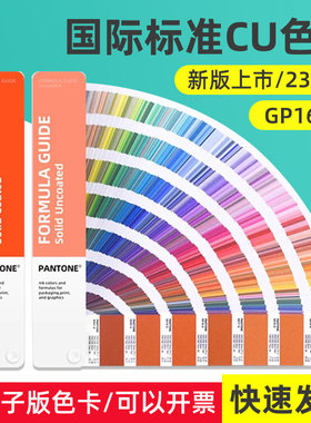 色卡国际标准色卡印刷CU色卡GP1601B