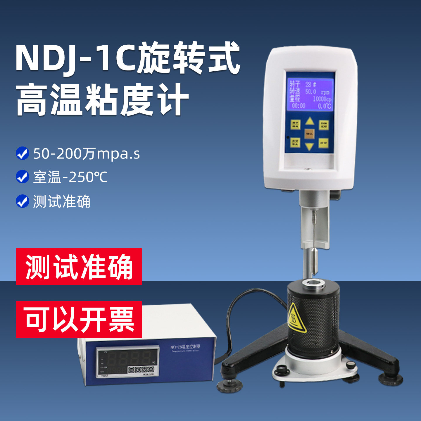 NDJ-1C布氏旋转粘度计
