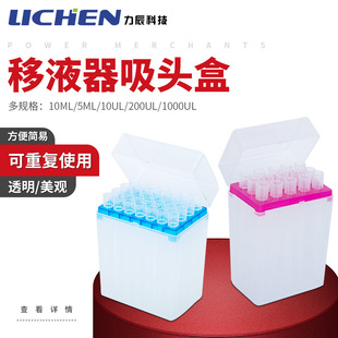 力辰科技 移液器枪头存放盒吸头盒 移液器配件