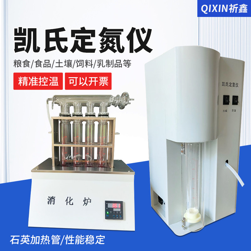 蛋白质测定仪QW-KDN半自动凯氏定氮仪蒸馏装置食品饲料消化炉