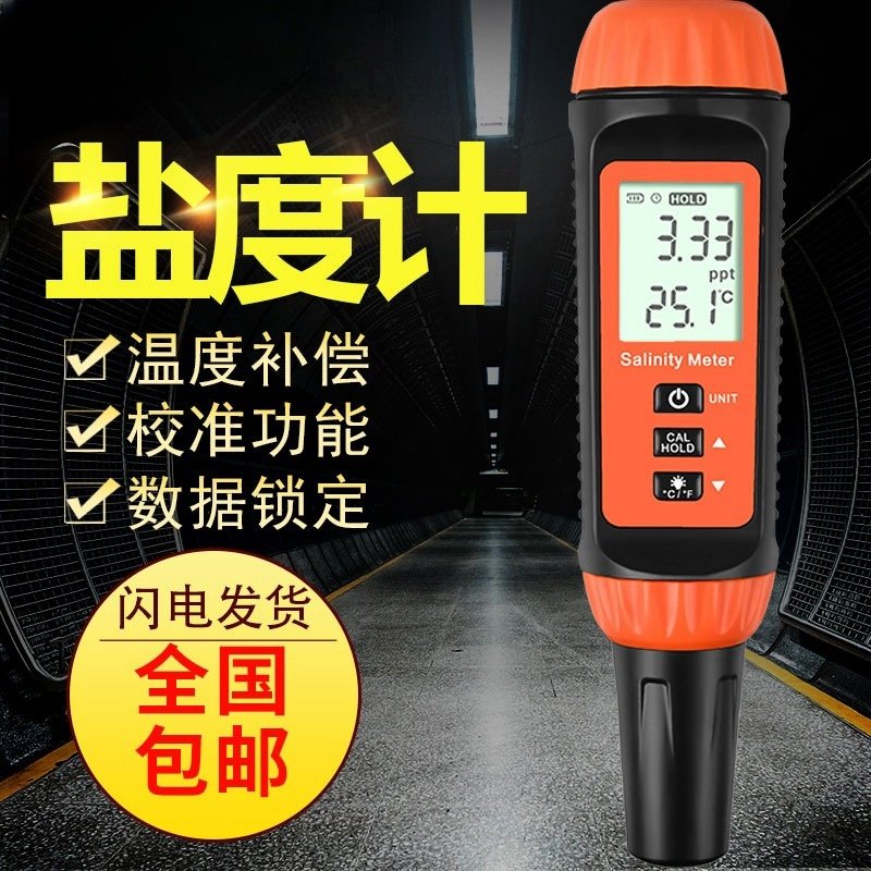 YW-622H电子数显盐度计淡海水产养殖咸度汤料含盐量测试仪笔P,五金/工具,盐度计,淘宝优惠券,粉丝福利购,淘宝优惠卷