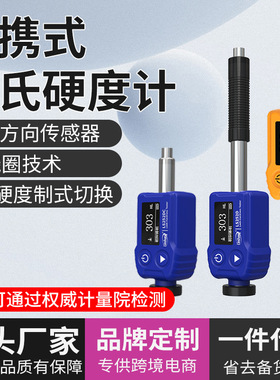 LS252D/252C里氏硬度计便携式金属钢材铸铁模具硬度检测仪