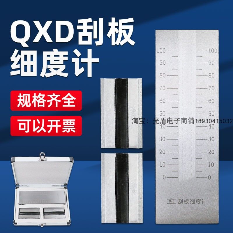 乘乾QXD型不锈钢刮板细度计细度板涂料颗粒刮板0-25/ 50/100um