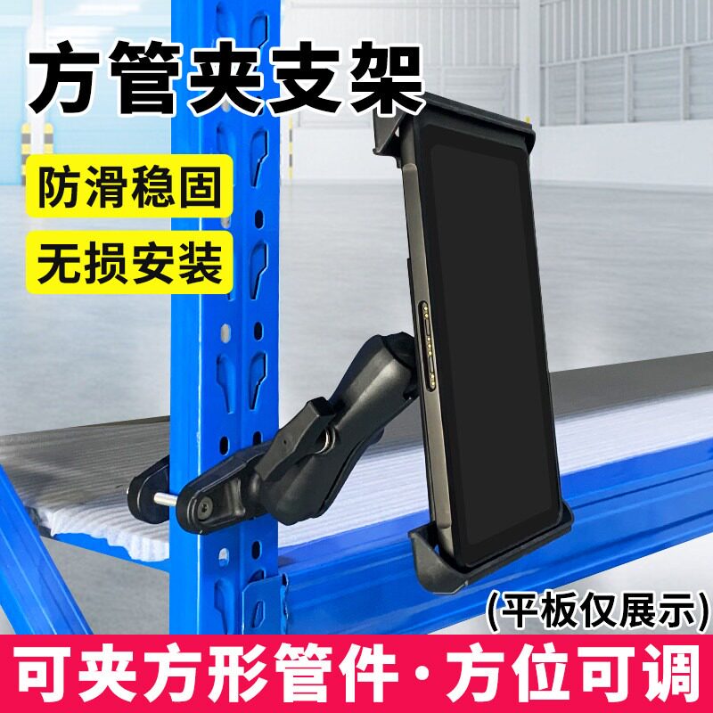 乘乙平板电脑方管夹支架
