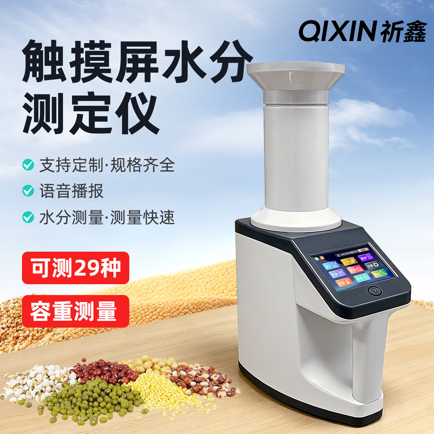 智能触屏粮食水分测量仪玉米测水谷物检测仪器水份测试仪语音