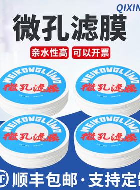 CACN实验室器材过滤器混合纤维水系微孔滤膜0.22 0.45um孔径