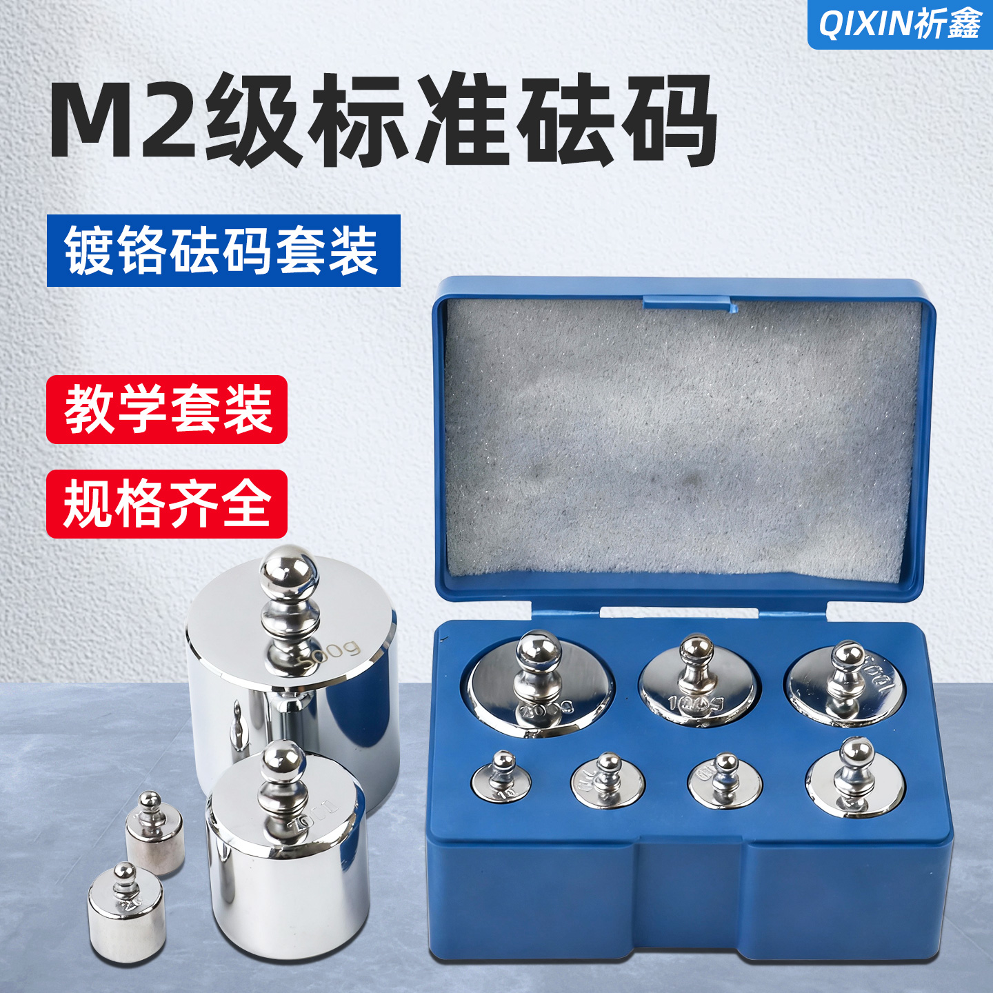 M2级高精度钢镀铬圆头分体砝码