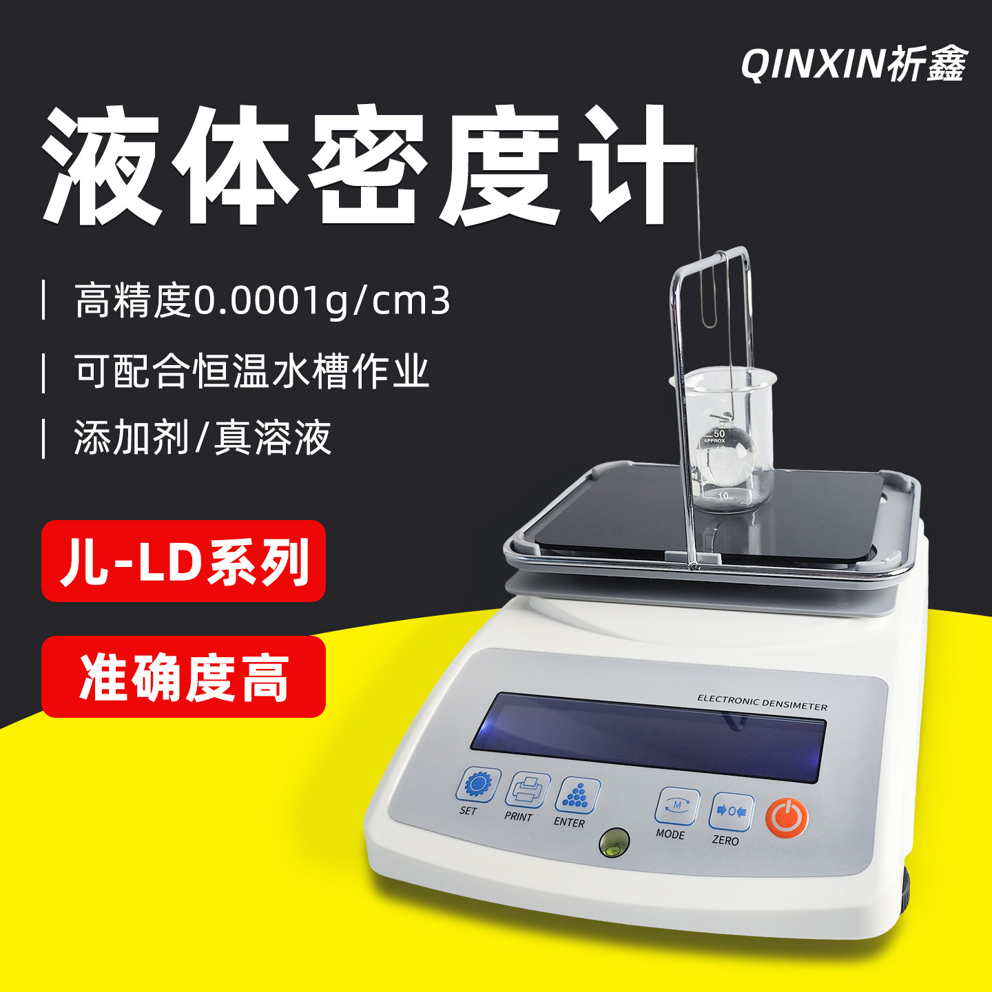数显高精度便携式液体密度计JL3005LD/3002LD化学溶液电子密度仪