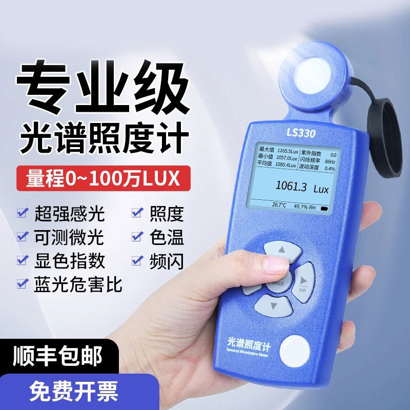 LS330光谱照度计测光仪