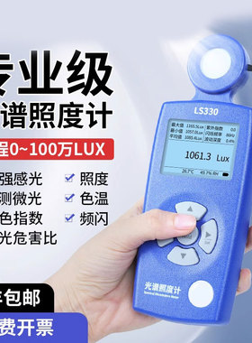 LS330光谱照度计测光仪灯光照度灯具色温测试仪数字流明测试仪
