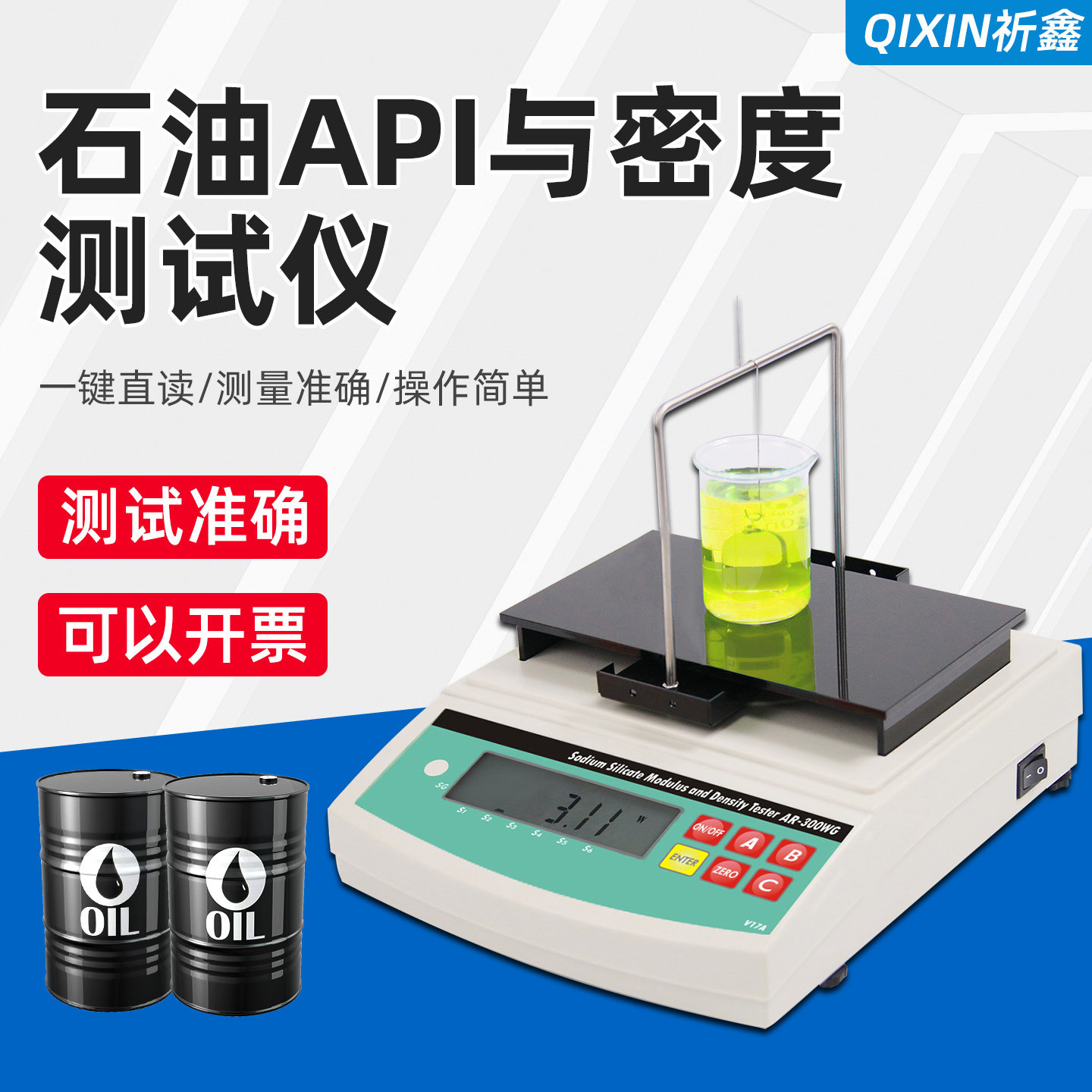 AR-300API/120API高精度石油液体API度测试仪石油原油密度