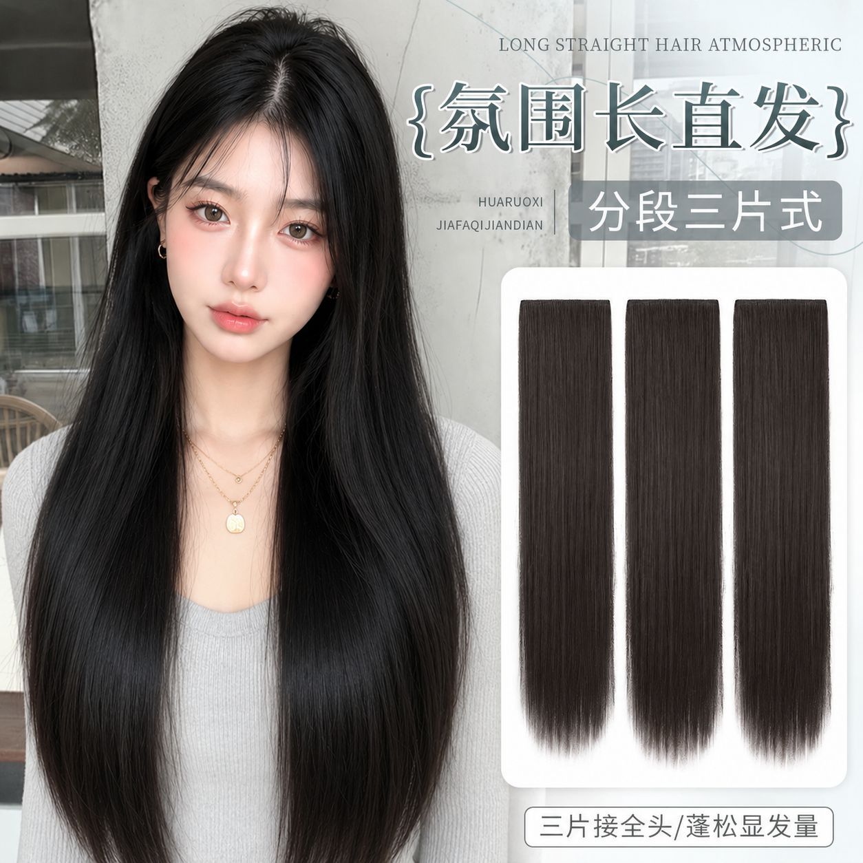 假发片三片式女长发增发量蓬松接发片一片式隐形无痕仿真贴片神器