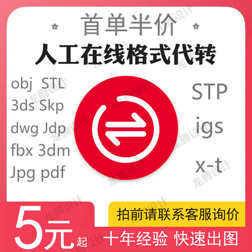 STL OBJ转STP 3D逆向抄数建模 STEP  IGS  X_T  代转格式曲面实体