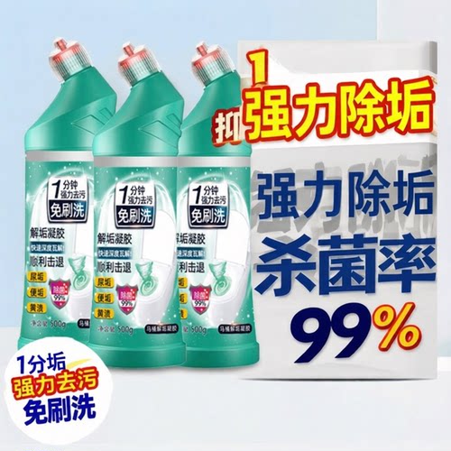 马桶清洁剂解垢凝胶 快速深层强力瓦解厕所污垢除垢包邮